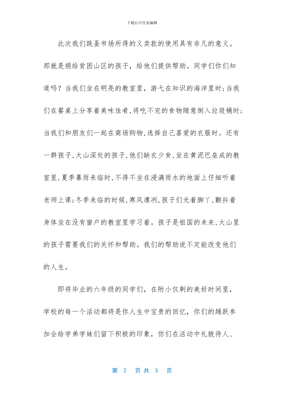 -跳蚤市场发言稿_第2页