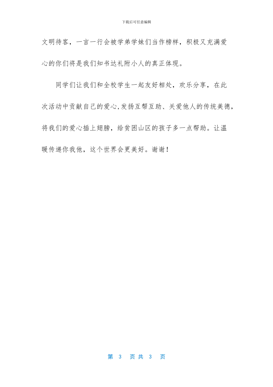 -跳蚤市场发言稿_第3页