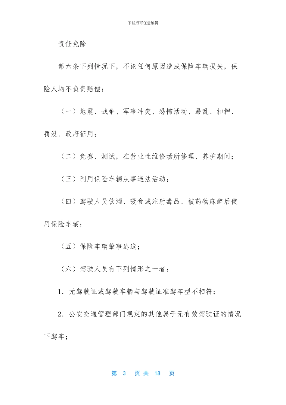 -车辆损失保险合同-判决书_第3页