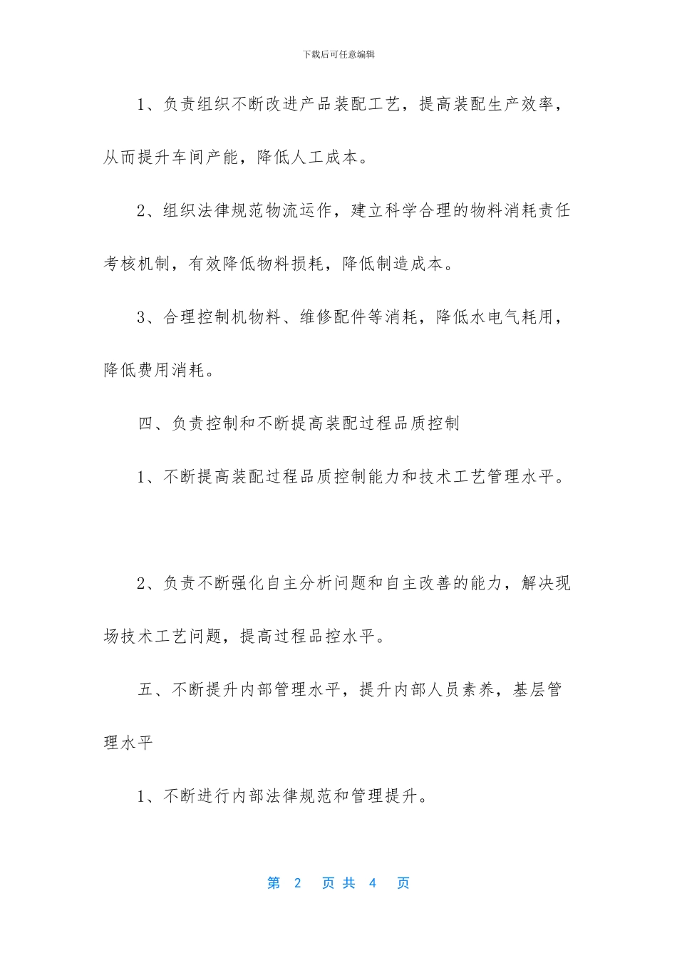 -车间副主任岗位职责范_第2页