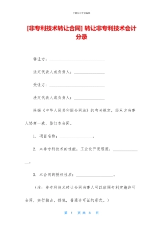 -转让非专利技术会计分录