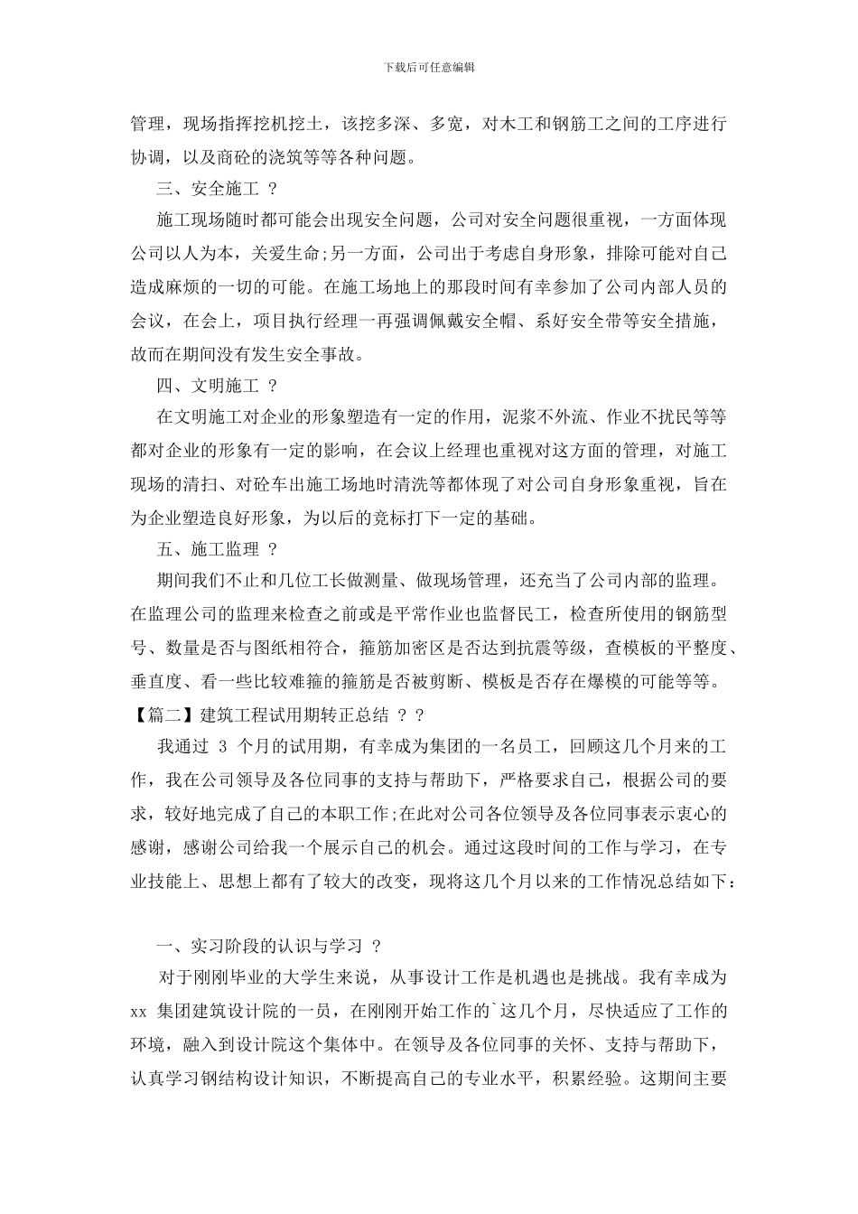 -转正工作总结简短_第2页
