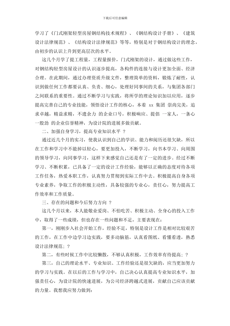 -转正工作总结简短_第3页