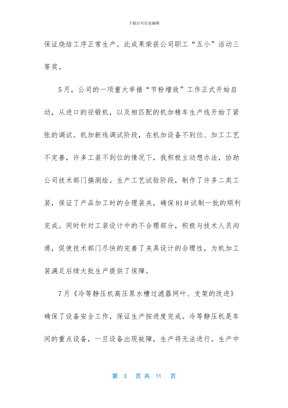 -车间维修工作总结范文_第3页