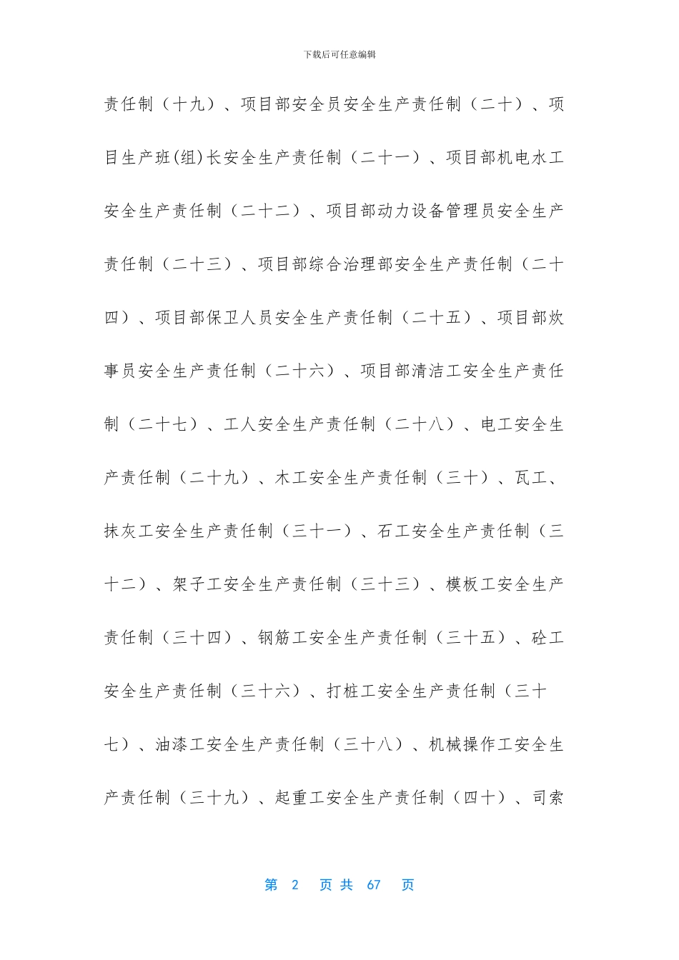 -车间生产安全管理制度_第2页