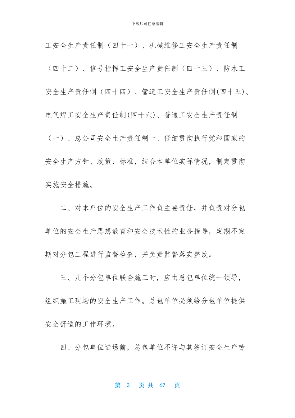 -车间生产安全管理制度_第3页