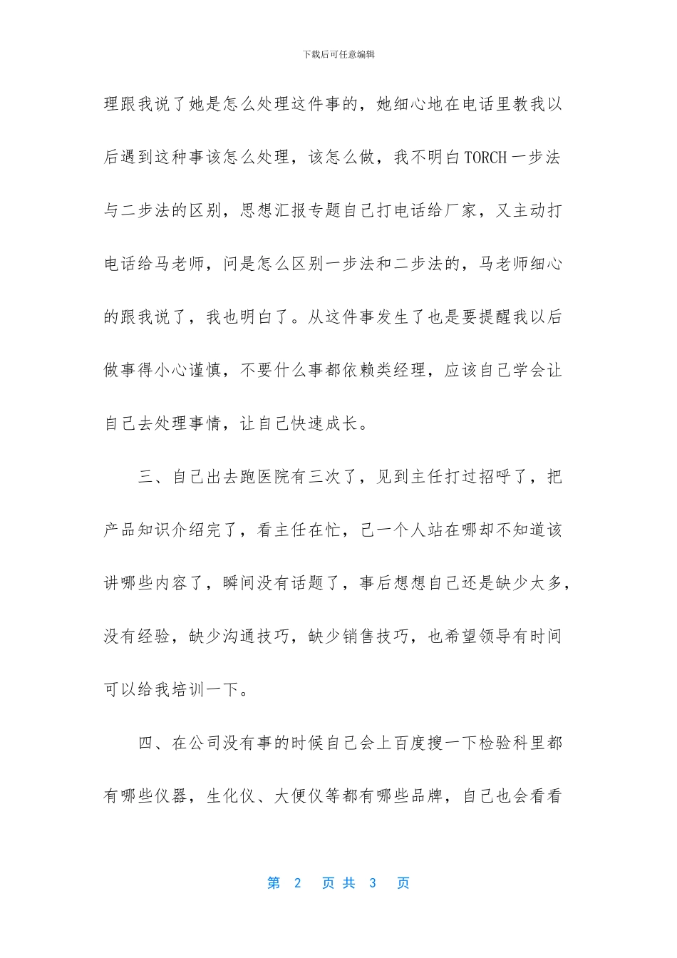 -转正申请书范文1000字_第2页