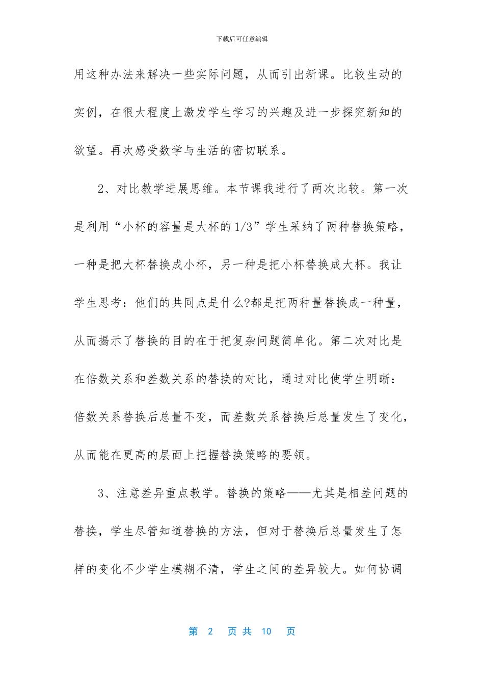 -转化的策略教学反思_第2页