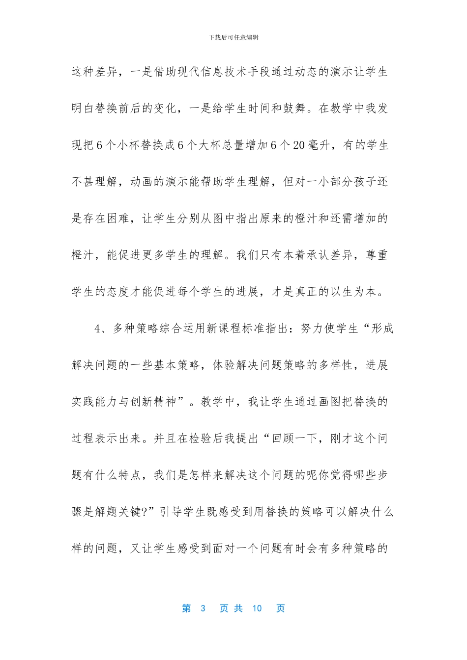 -转化的策略教学反思_第3页