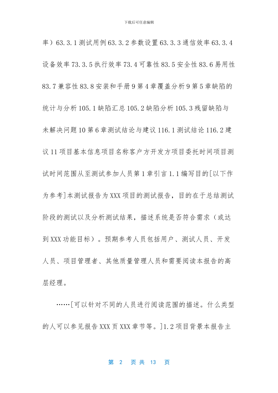 -软件功能测试报告范文_第2页