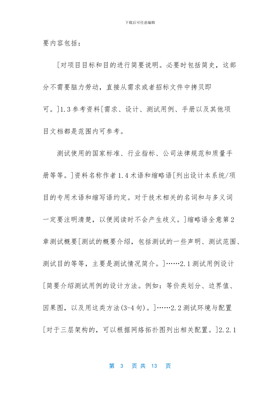 -软件功能测试报告范文_第3页