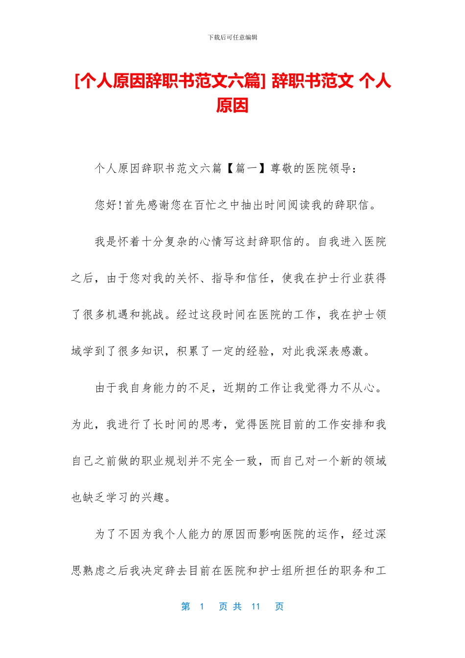 -辞职书范文-个人原因_第1页