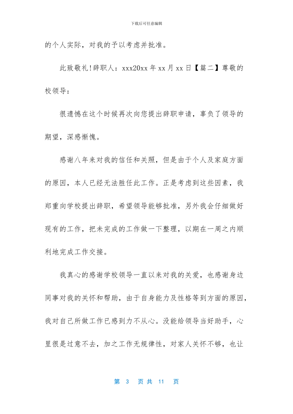 -辞职书范文-个人原因_第3页