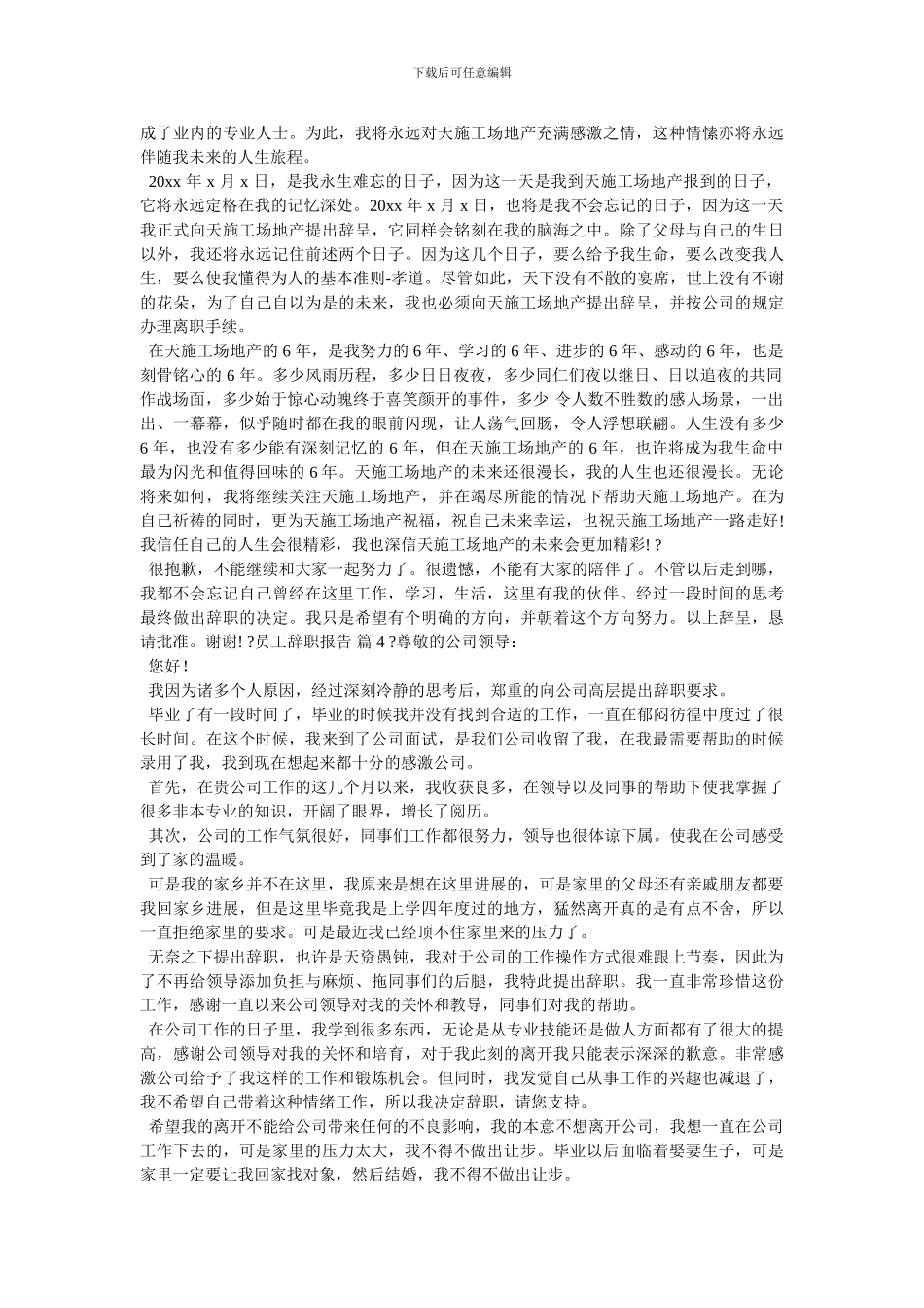 -辞职报告书模板-最新范文_第2页