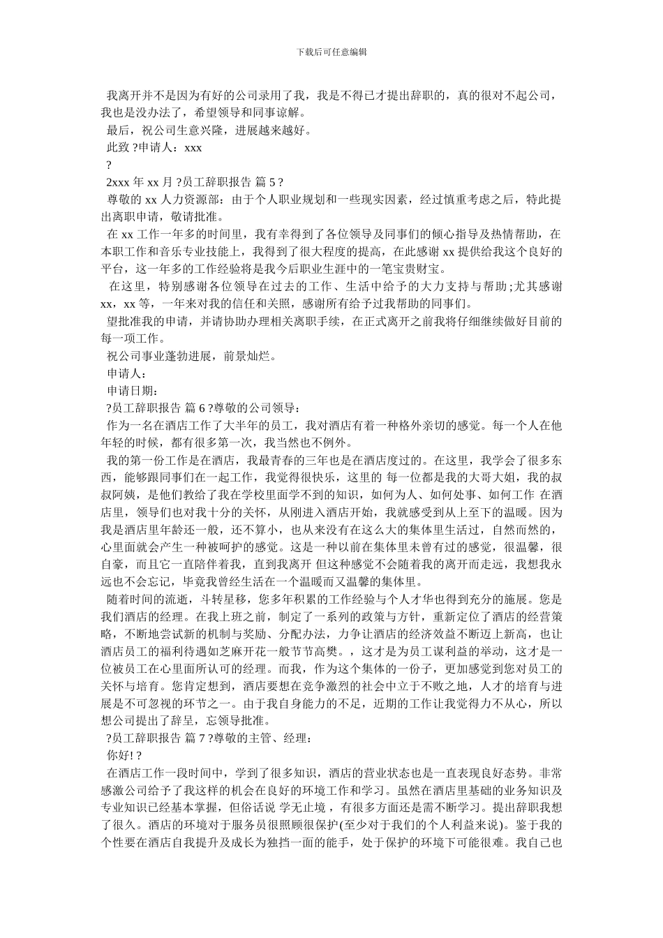 -辞职报告书模板-最新范文_第3页