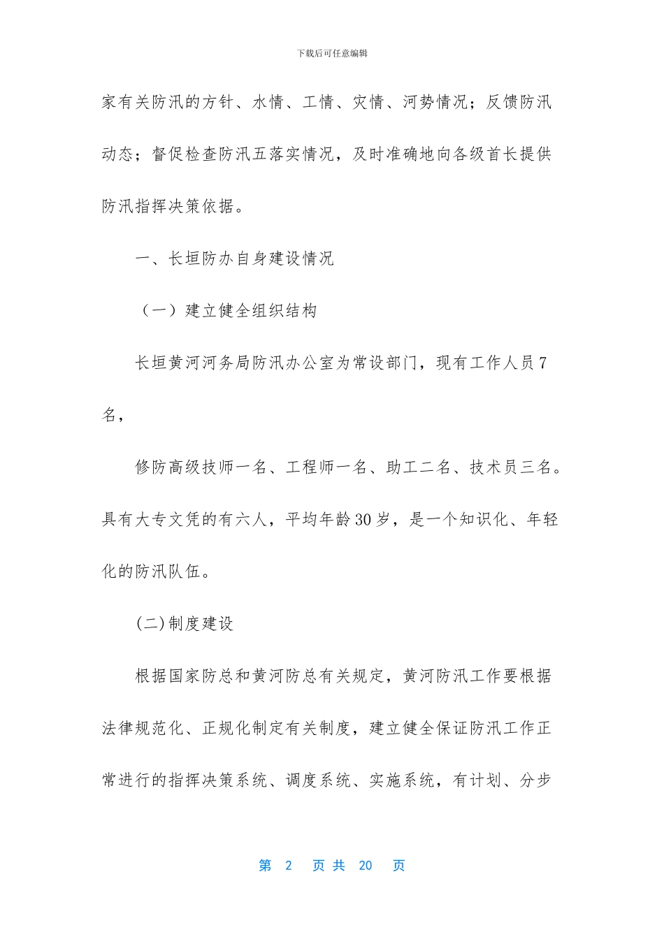 -辞职报告怎么写简单点_第2页