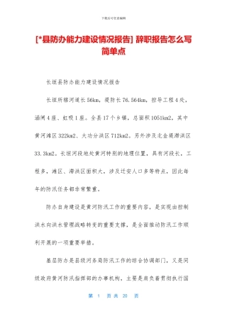 -辞职报告怎么写简单点