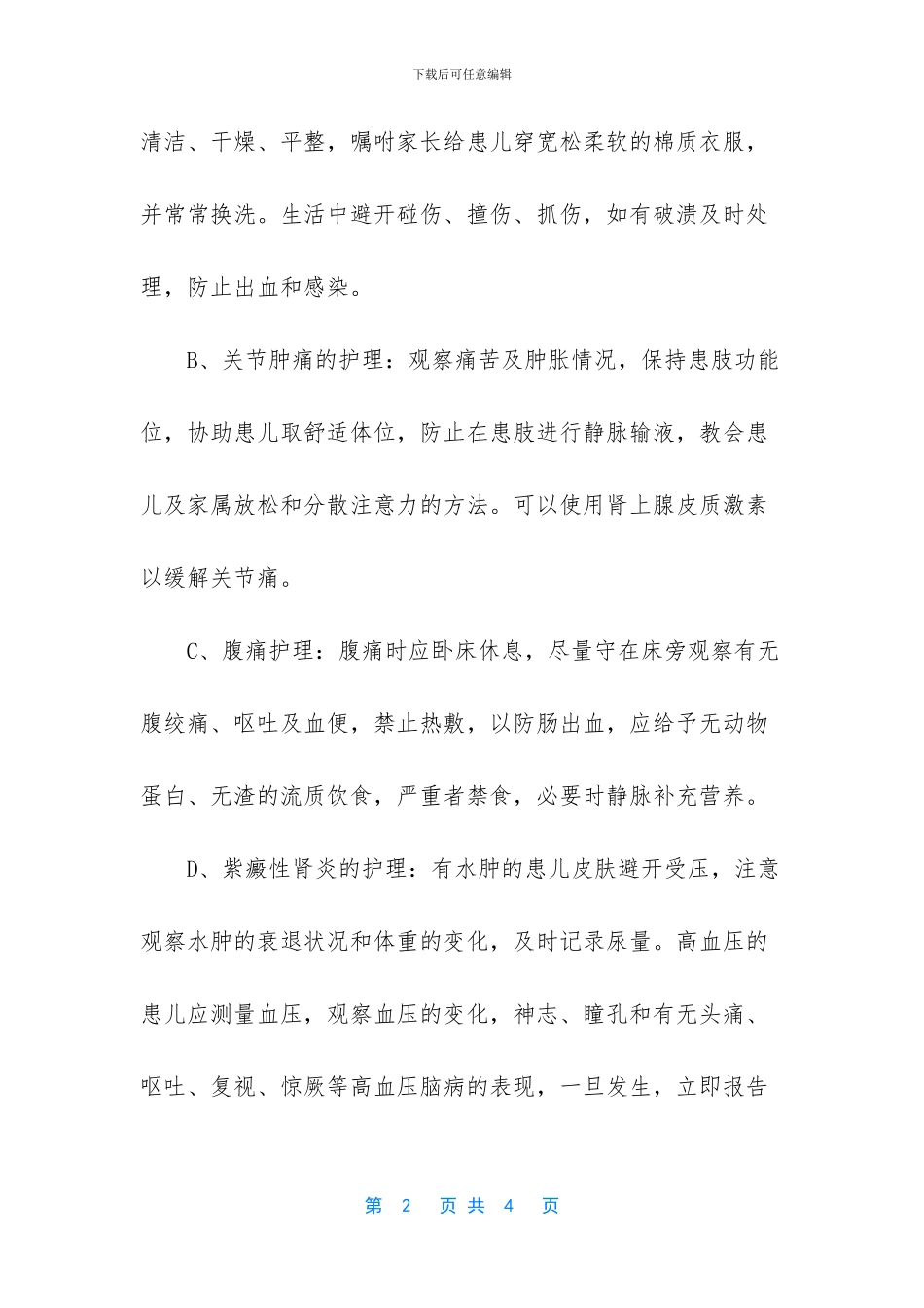 -过敏性紫癜的护理要点_第2页