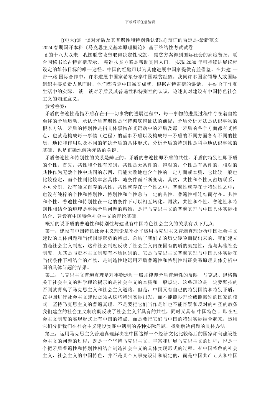 -辩证的否定是-最新范文_第1页