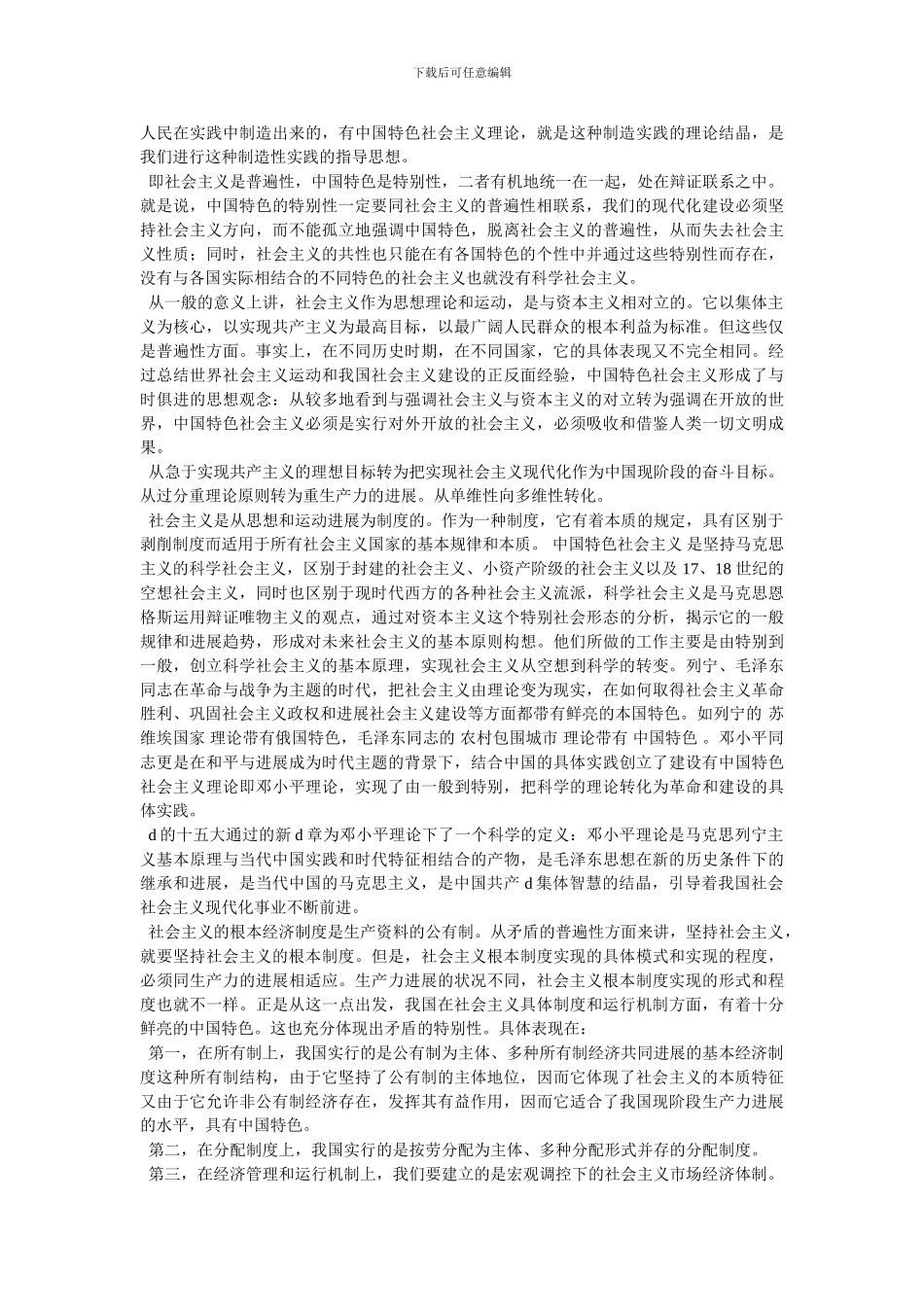 -辩证的否定是-最新范文_第2页