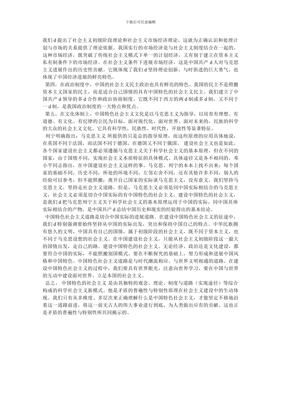 -辩证的否定是-最新范文_第3页
