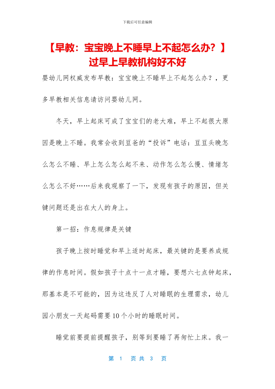 -过早上早教机构好不好_第1页