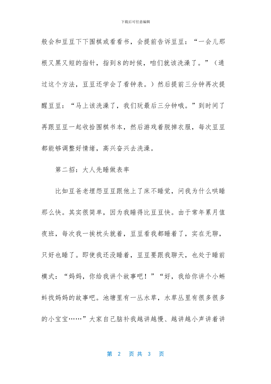 -过早上早教机构好不好_第2页