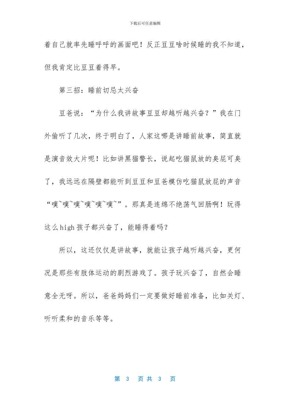 -过早上早教机构好不好_第3页