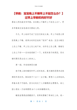 -过早上早教机构好不好