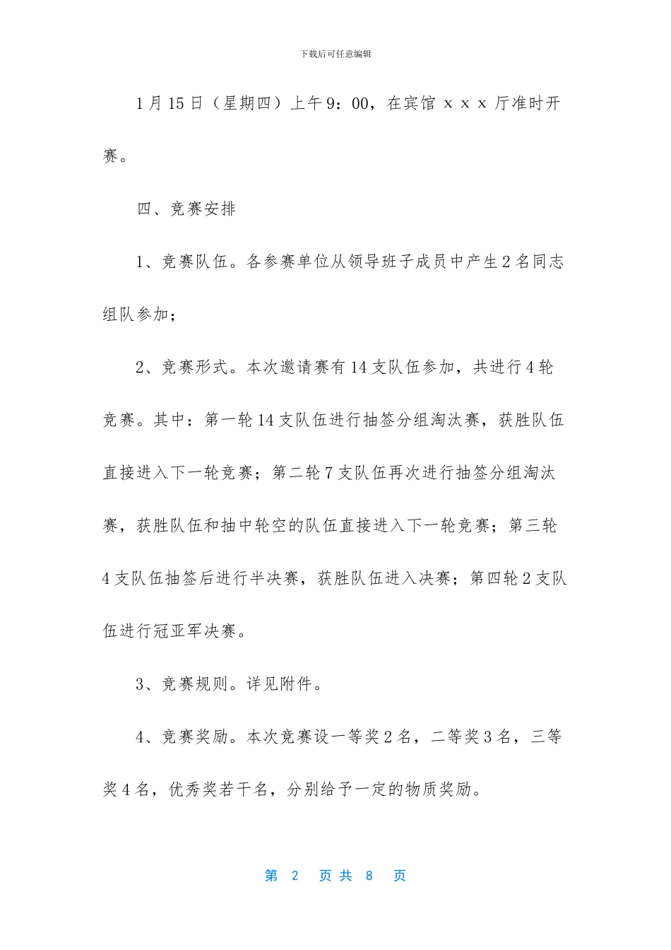 -迎新春活动方案_第2页