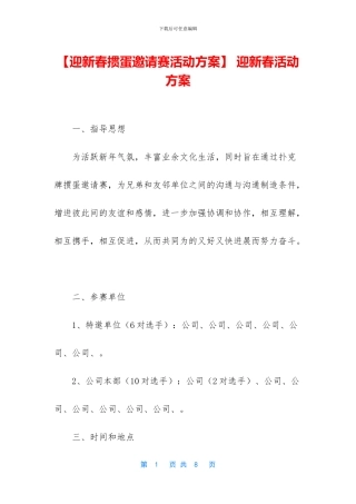 -迎新春活动方案