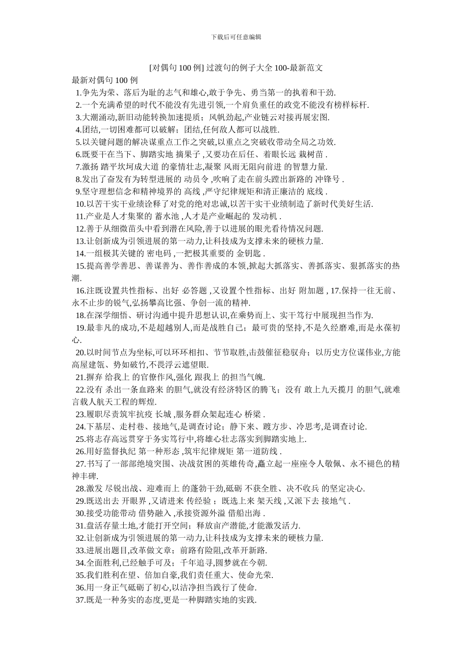 -过渡句的例子大全100-最新范文_第1页