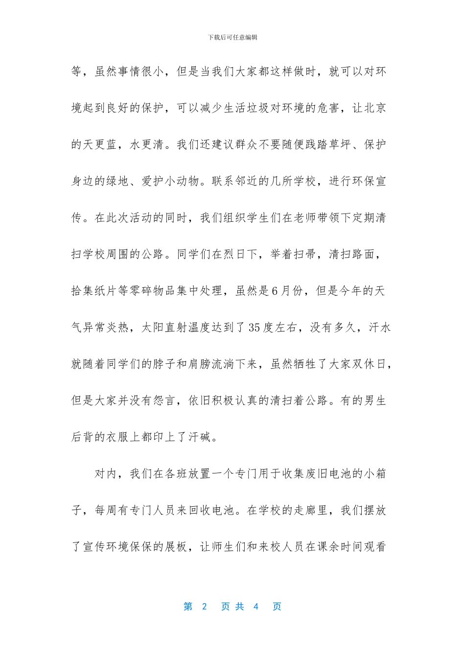 -迎奥运赞家乡演讲稿_第2页