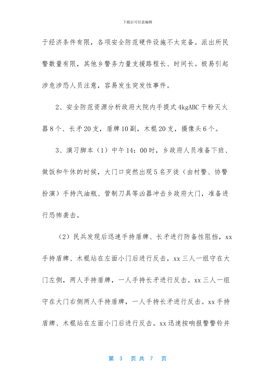 -运动中突发性骨折应急演练_第3页