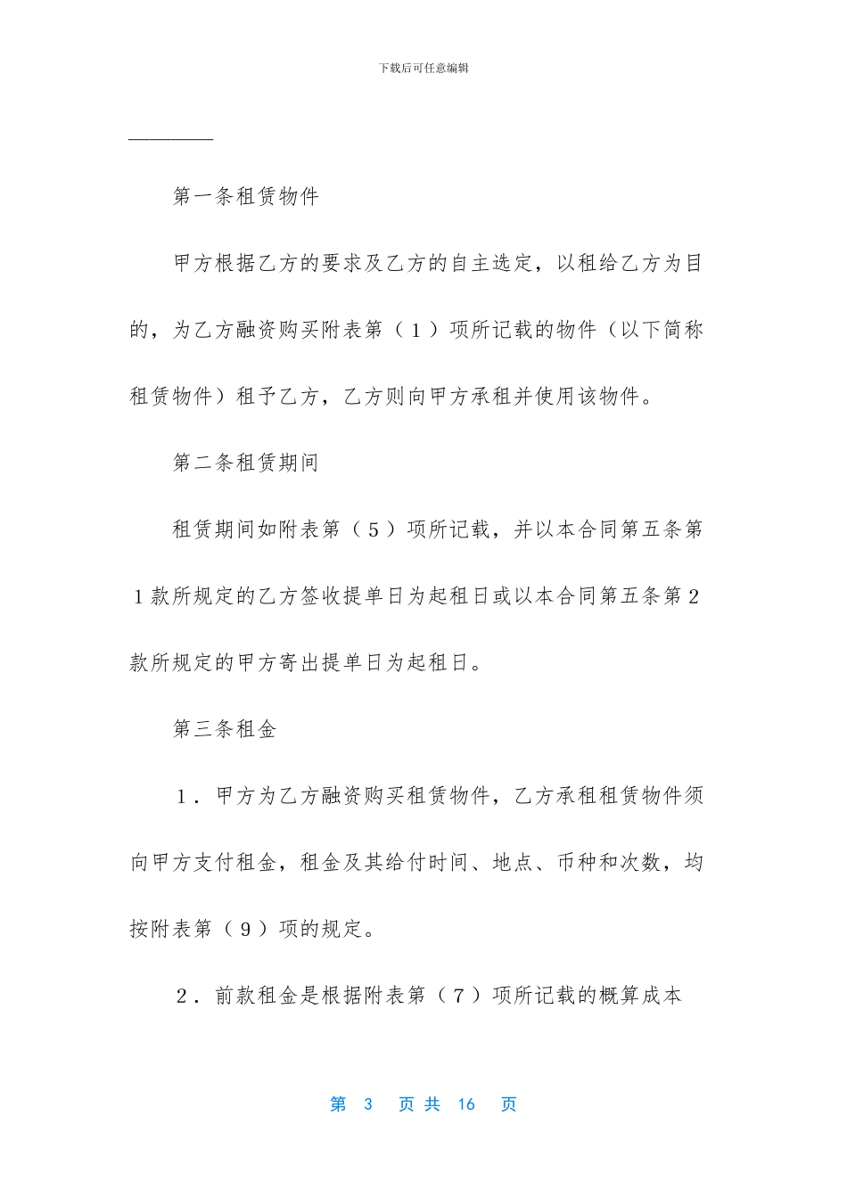 -车辆融资租赁合同样本_第3页