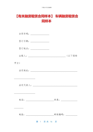 -车辆融资租赁合同样本