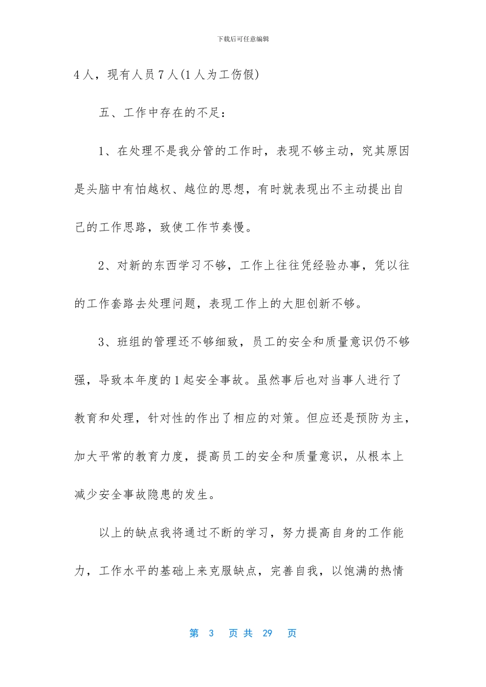 -车间生产主管工作总结_第3页