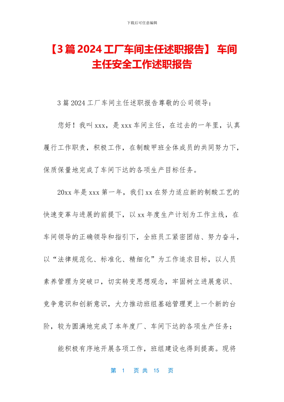 -车间主任安全工作述职报告_第1页