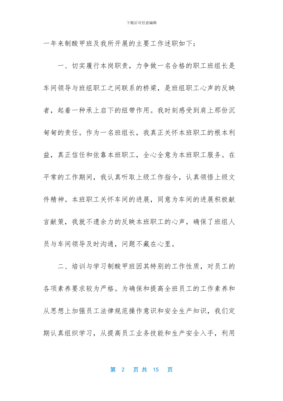 -车间主任安全工作述职报告_第2页