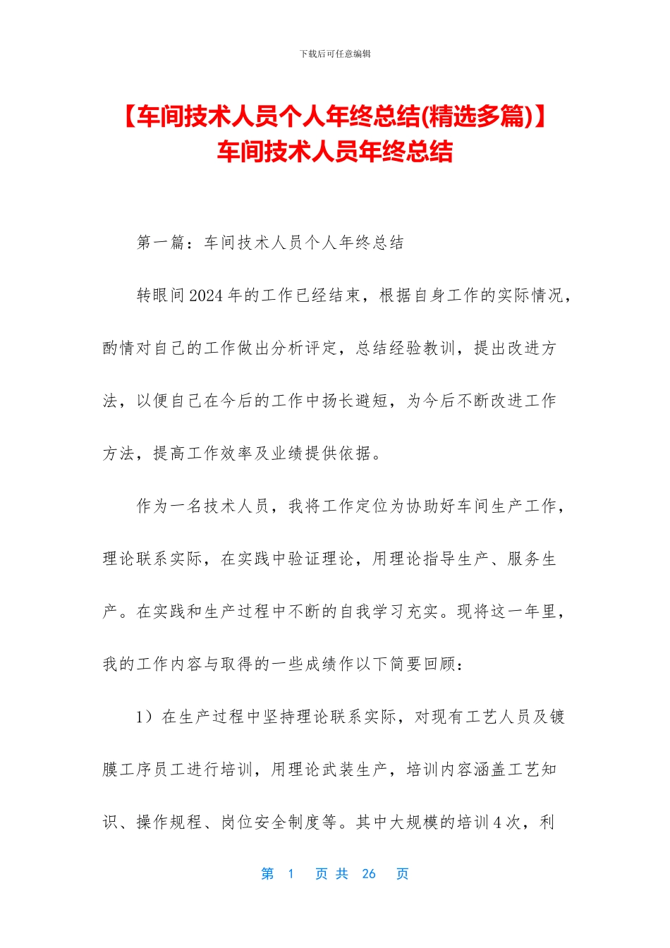 -车间技术人员年终总结_第1页