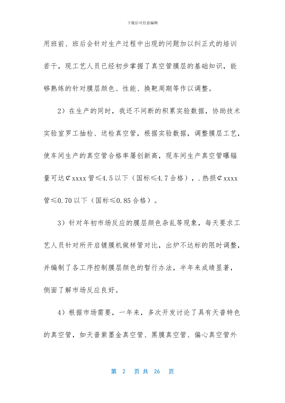 -车间技术人员年终总结_第2页