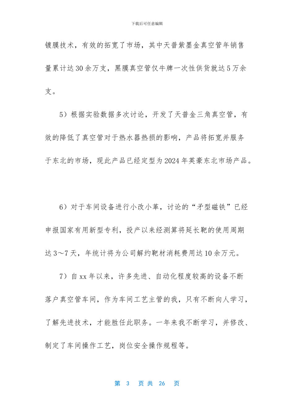 -车间技术人员年终总结_第3页