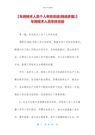 -车间技术人员年终总结