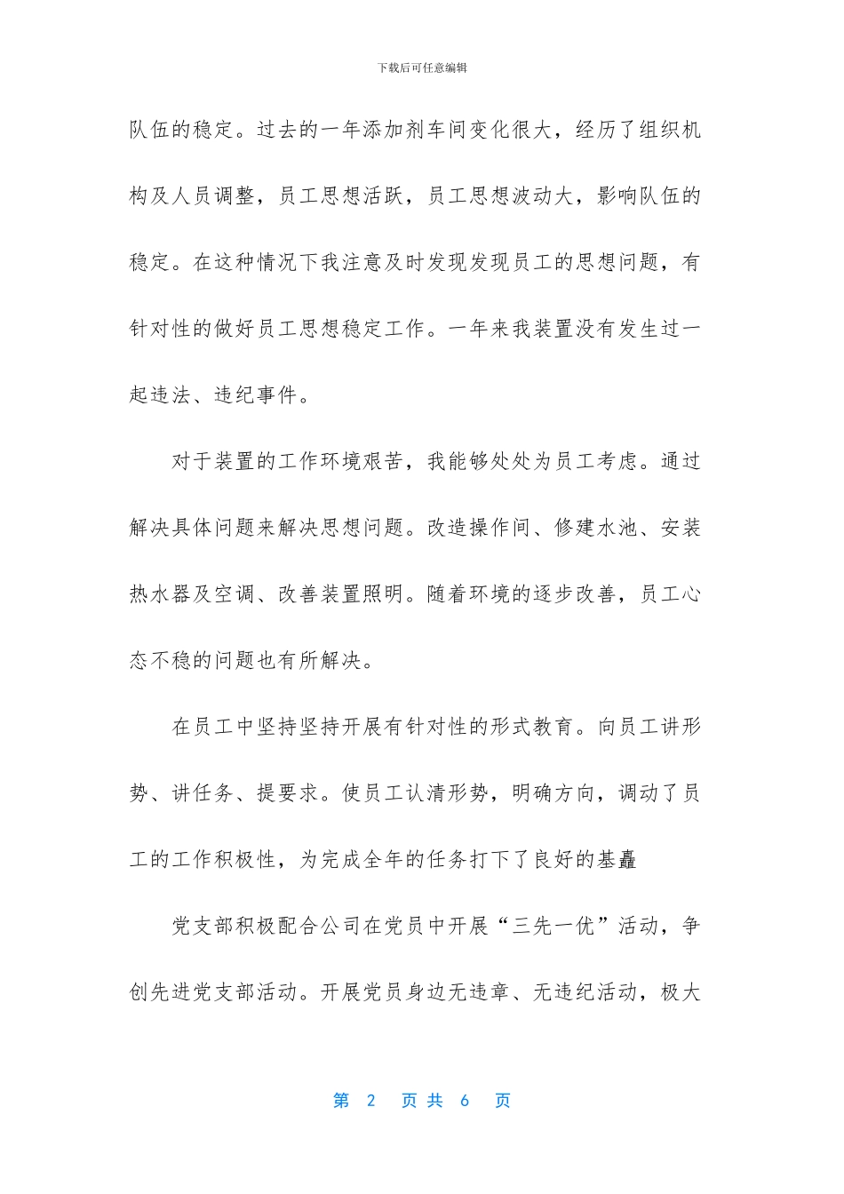 -车间主管述职报告_第2页