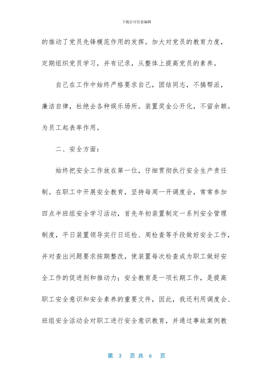 -车间主管述职报告_第3页