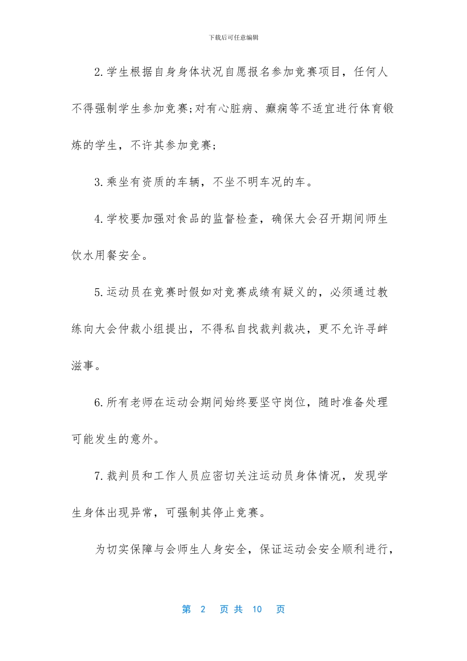 -运动会安全责任书_第2页