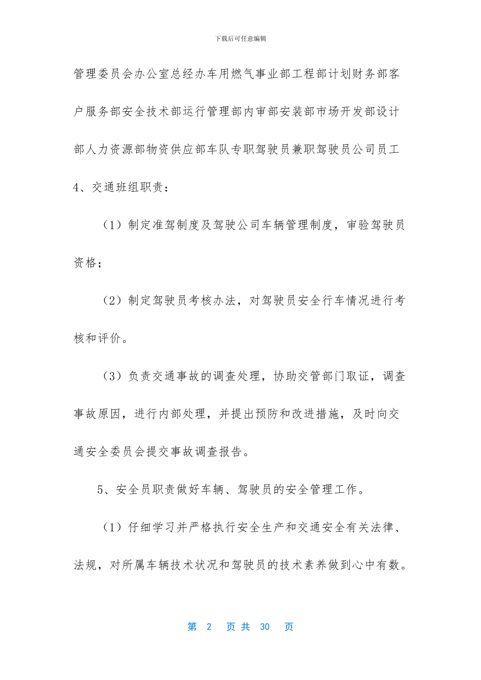 -车辆管理制度表格_第2页