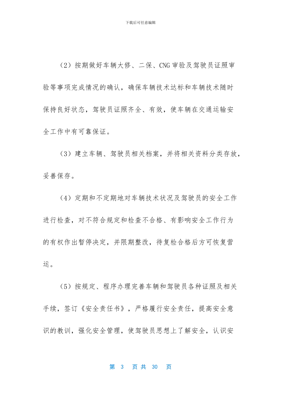 -车辆管理制度表格_第3页