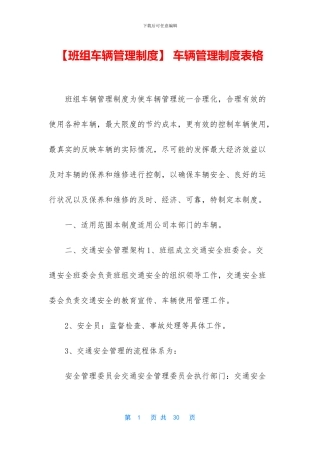 -车辆管理制度表格