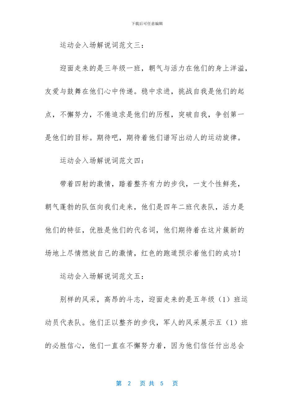 -运动会入场解说词_第2页